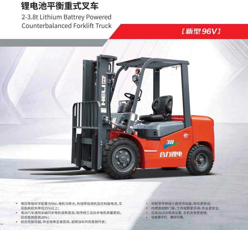 2-3.8t K2系列搭载维德96V锂电池平衡重式叉车.png